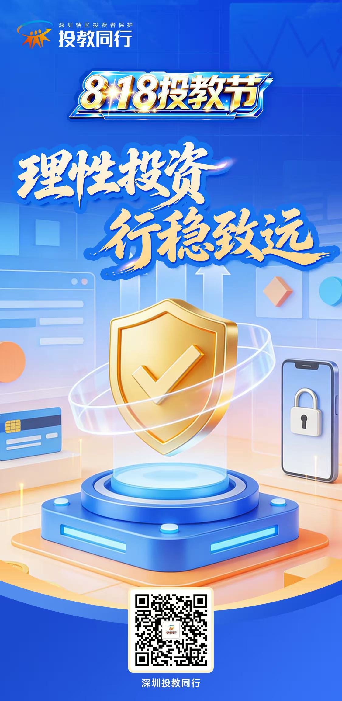 理性投资 行稳致远.jpg
